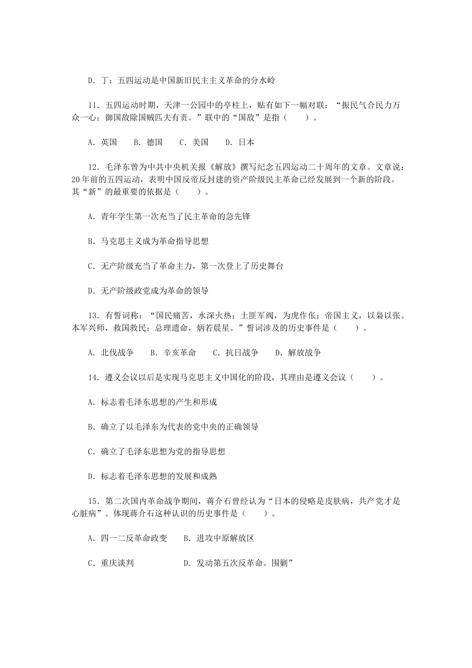 高中历史 第四单元《近代中国反侵略、求民主的潮流》测试题 新人教版必修1-新人教版高一必修1历史试题_第3页