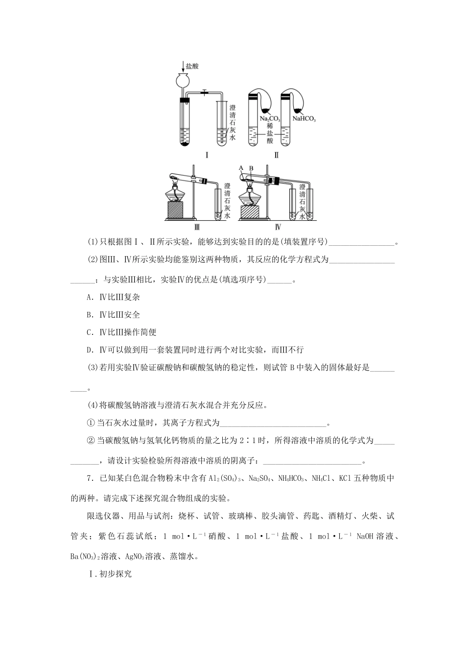 高中化学 第三单元 物质的检测 课题一 物质的检验（第1课时）自我小测 新人教版选修6-新人教版高二选修6化学试题_第2页
