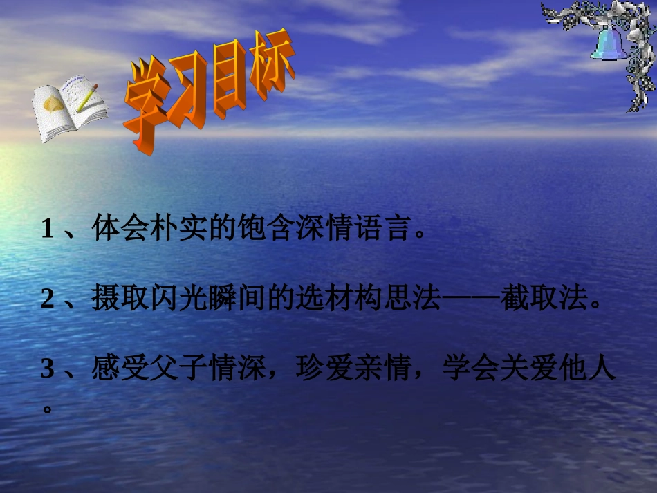 《背影》修改后第一课时_第2页