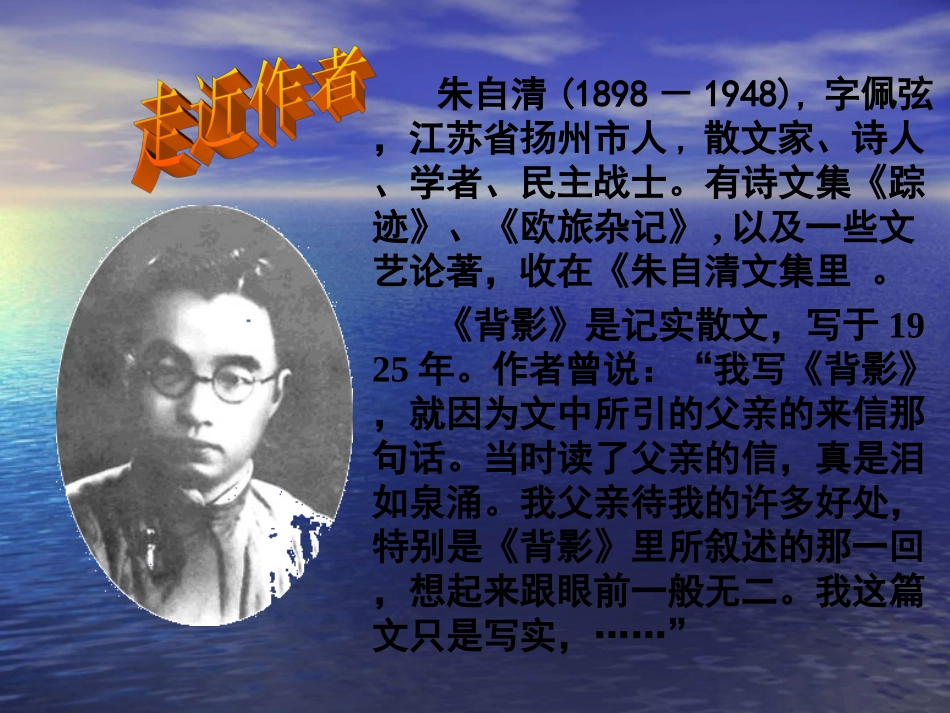 《背影》修改后第一课时_第3页