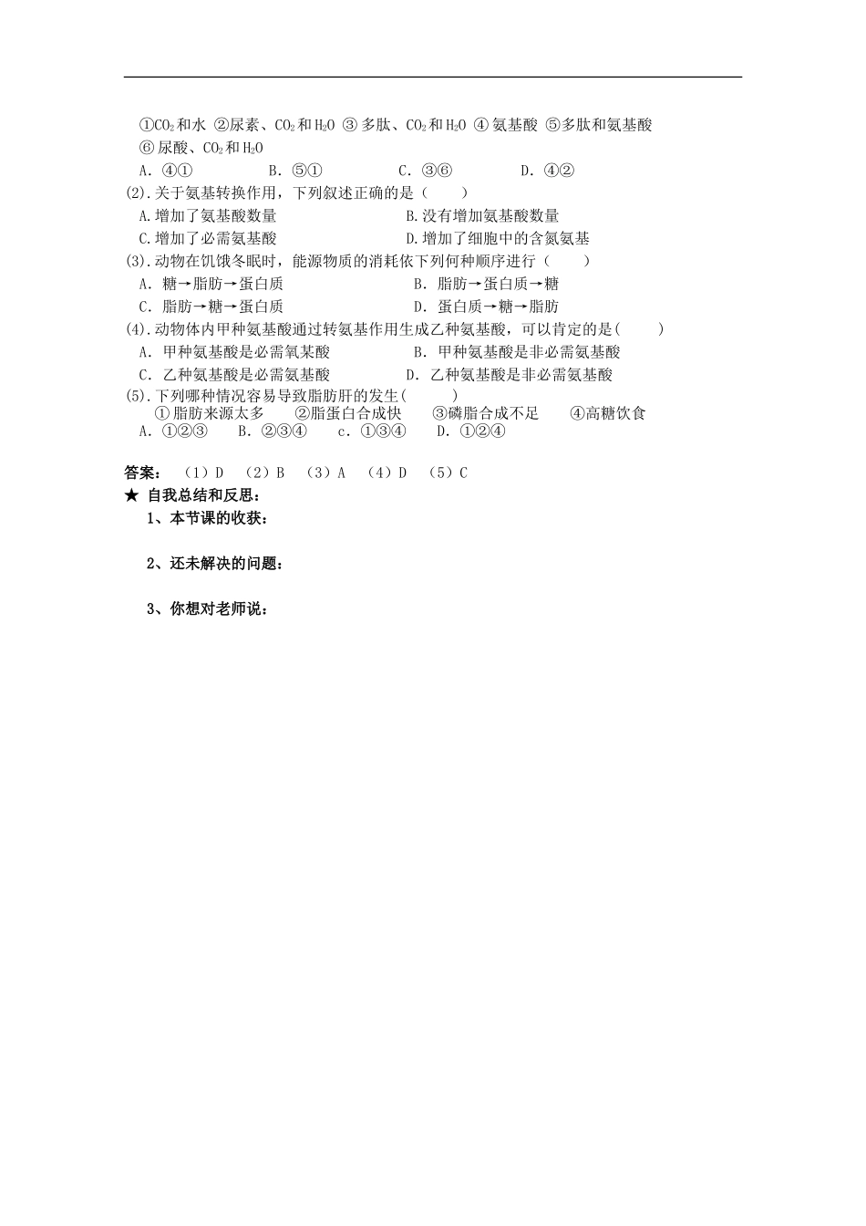 广西平南县中学高一生物-第三章第六节《人和动物体内三大营养物质的代谢(第2课时)》学案_第2页