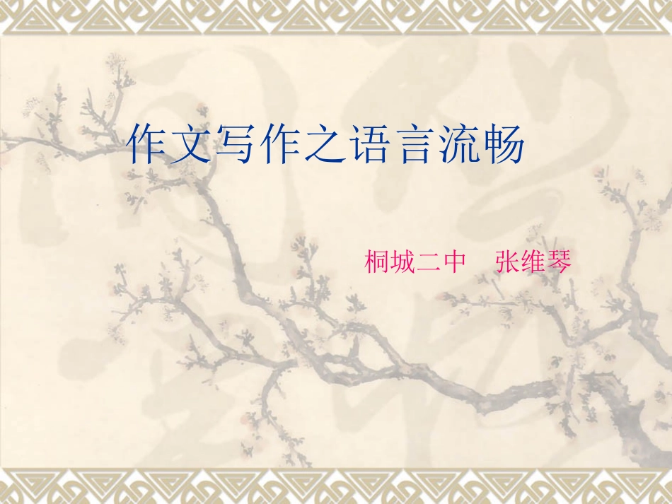 语言要连贯-(2)_第1页