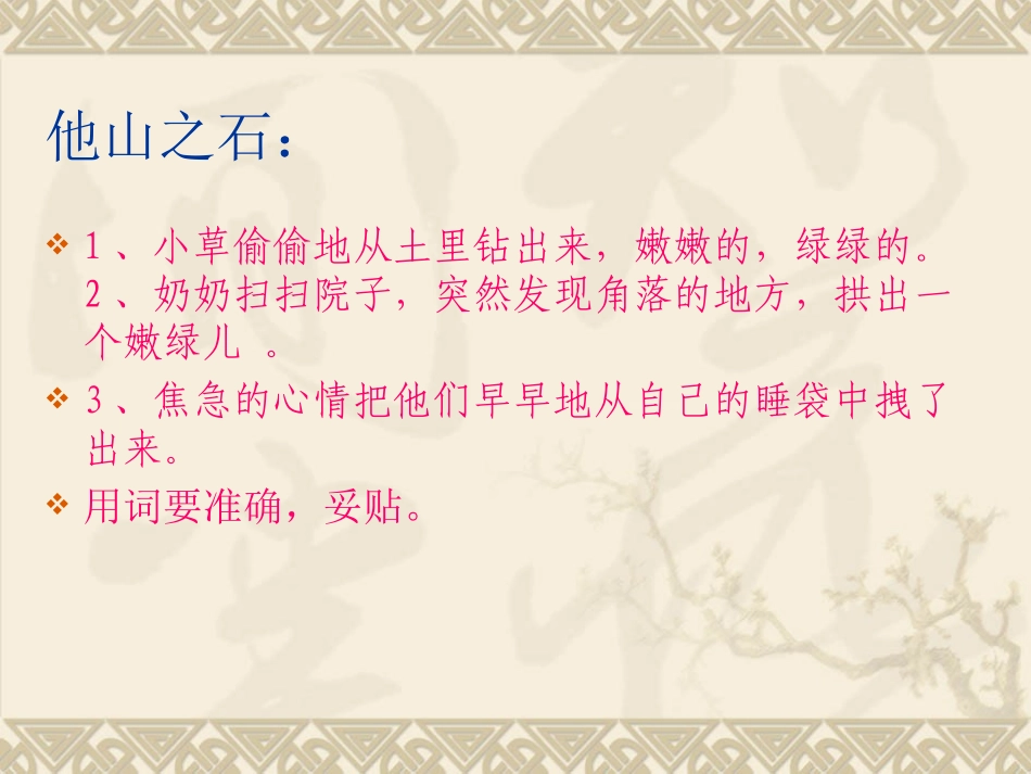 语言要连贯-(2)_第3页
