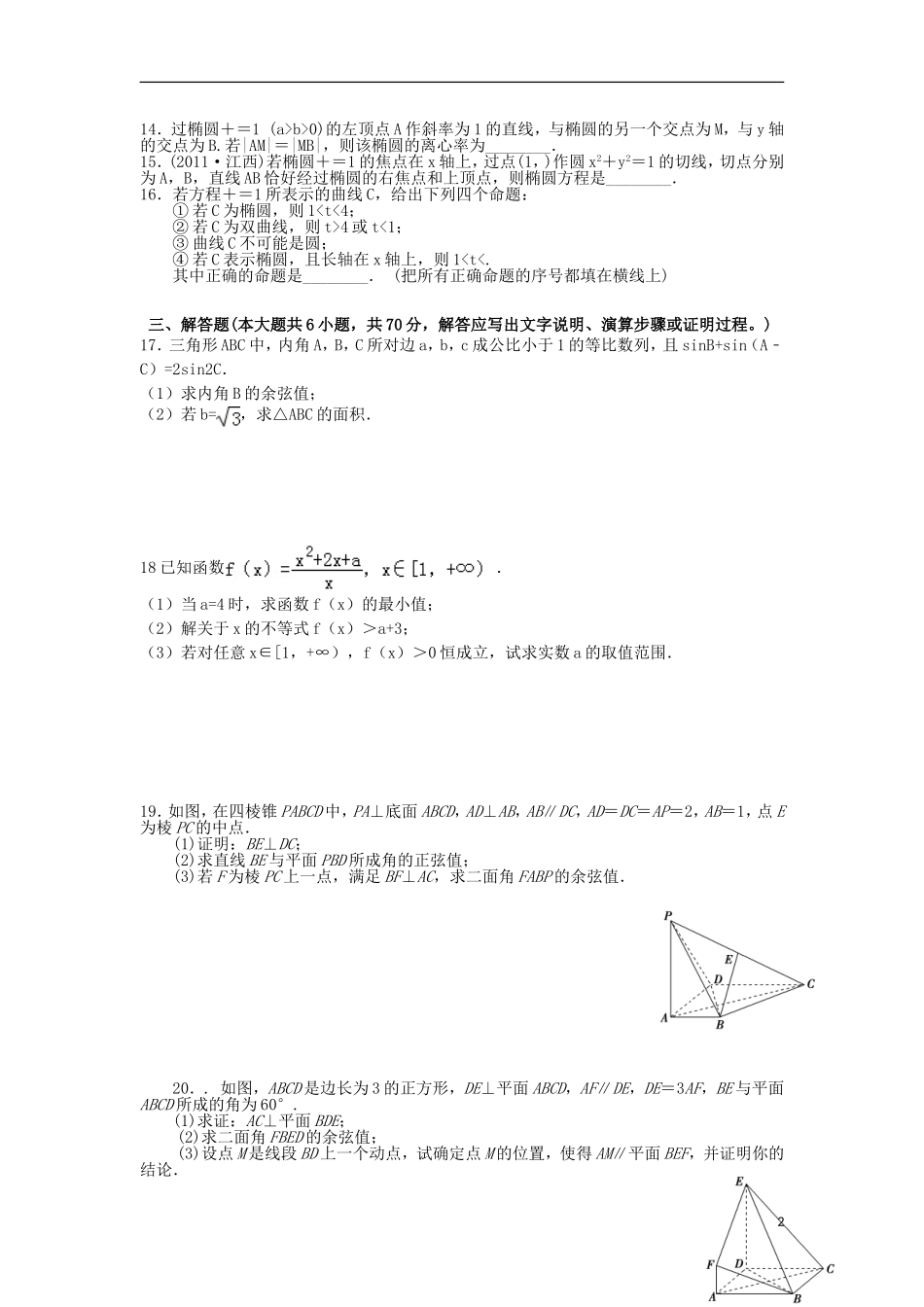 高二数学上学期第一周周考试题A 理-人教版高二全册数学试题_第2页