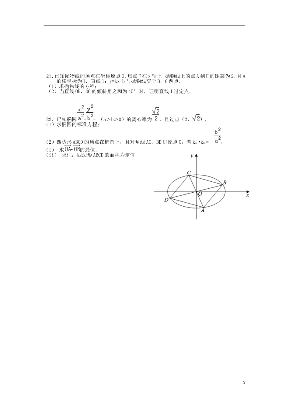 高二数学上学期第一周周考试题A 理-人教版高二全册数学试题_第3页