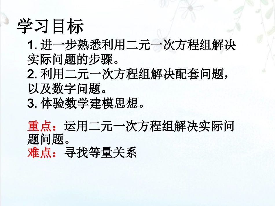 8.3实际问题与二元一次方程组(通用)-(2)_第2页
