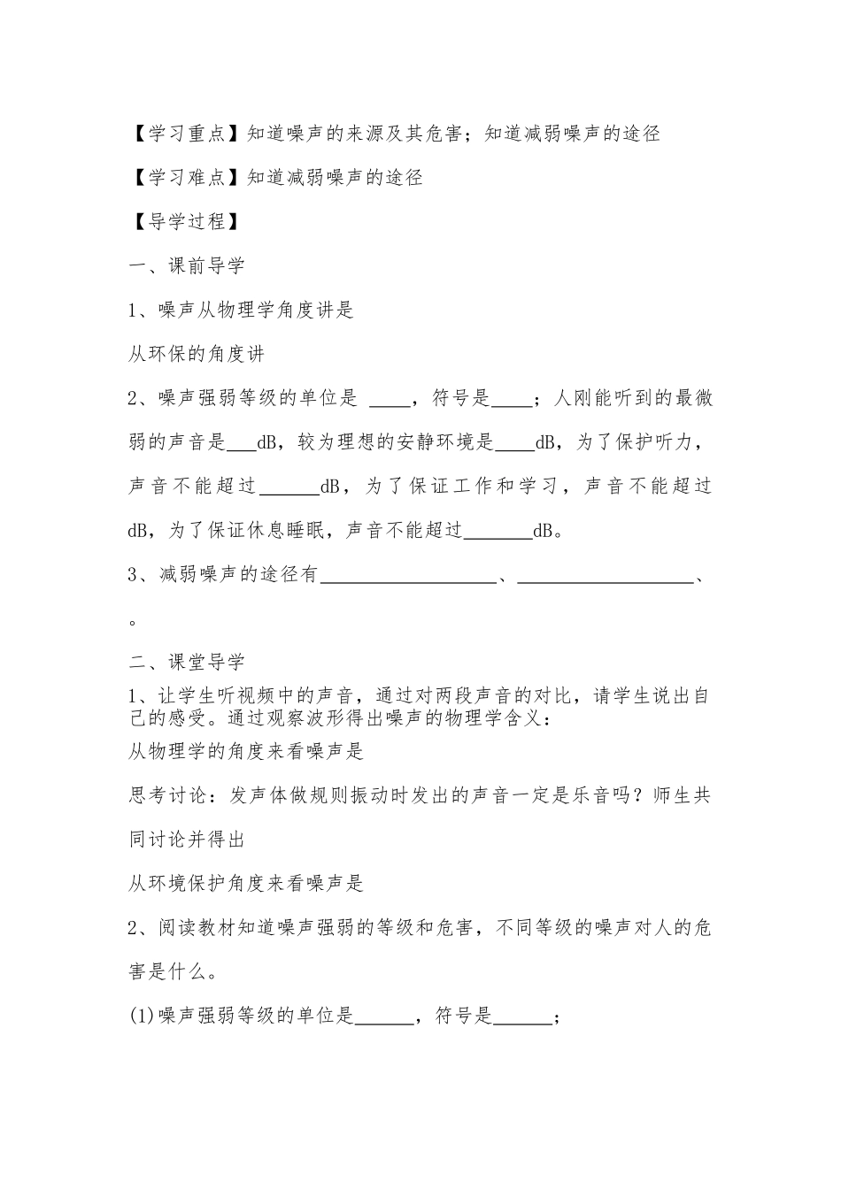 四、噪声的危害和控制_第2页