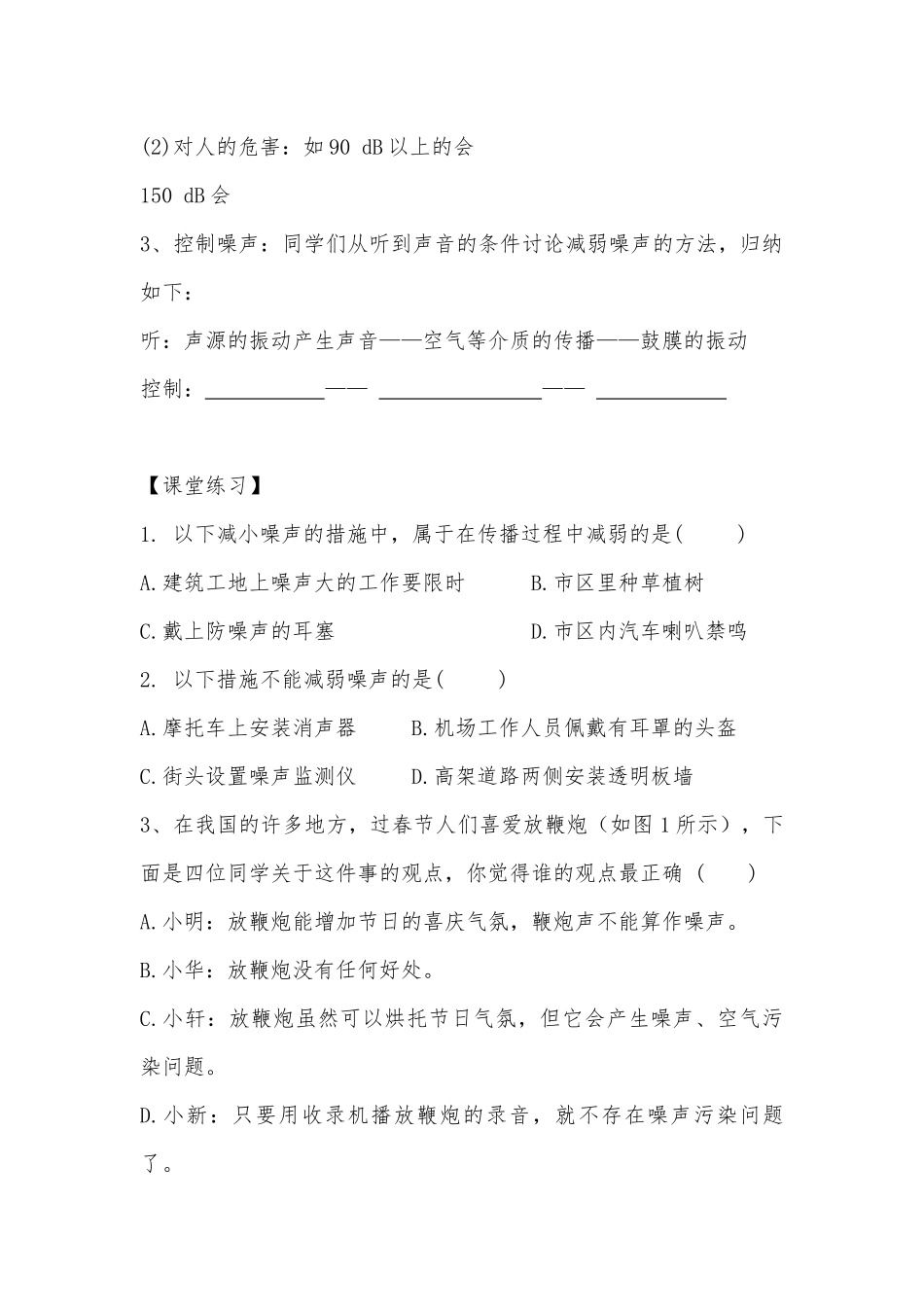 四、噪声的危害和控制_第3页