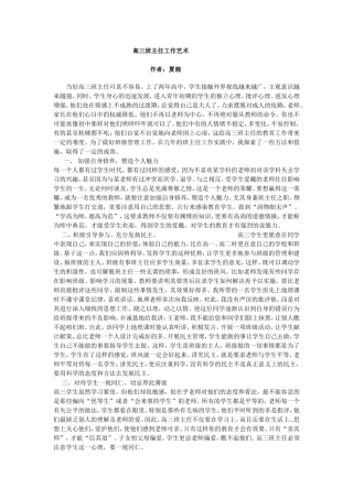 班主任工作艺术