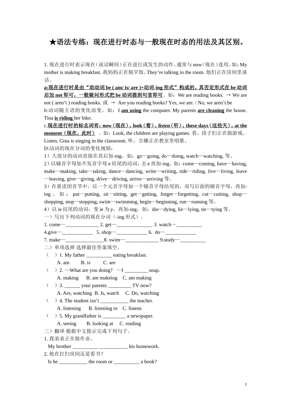 现进与一般专题训练_第1页