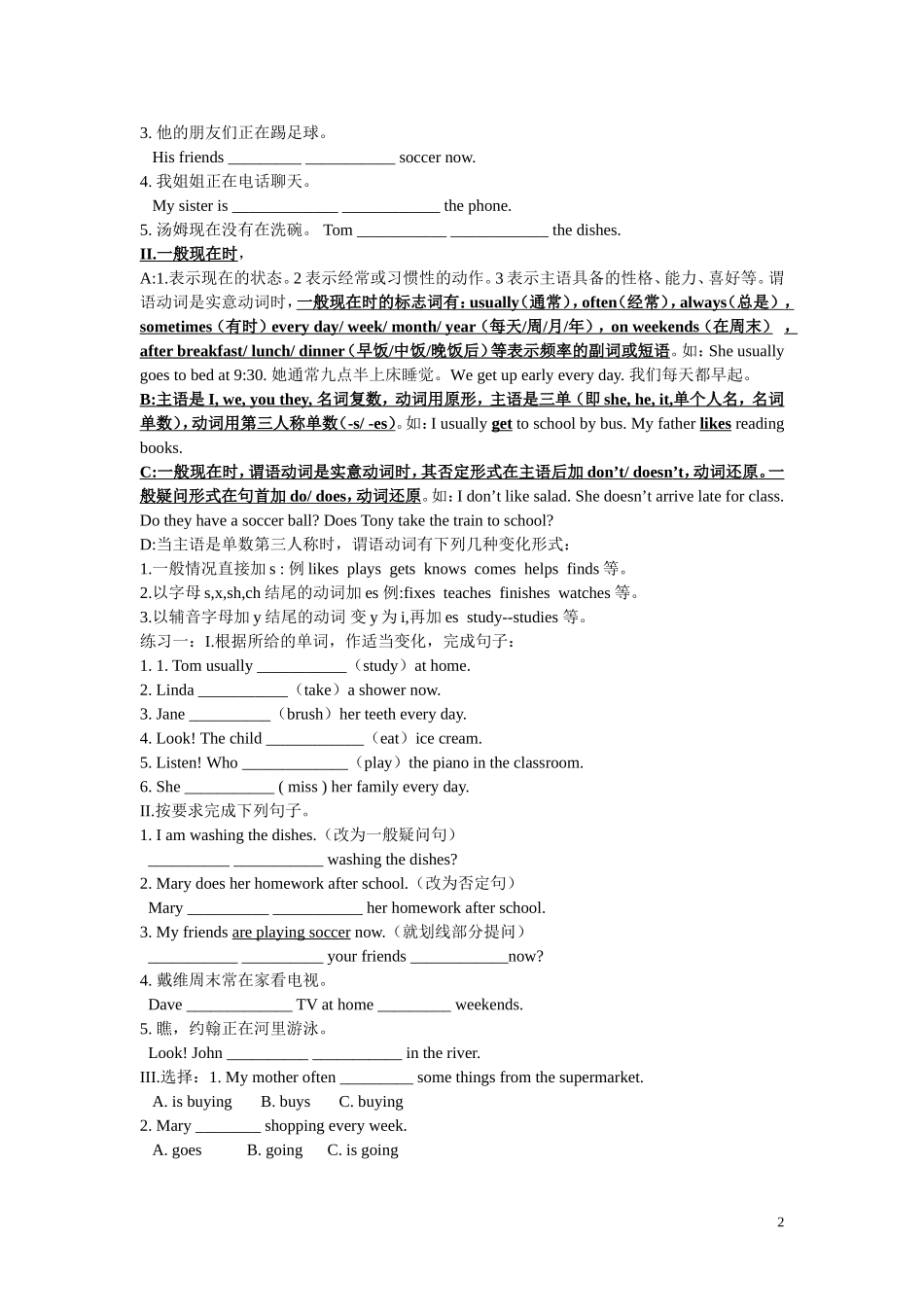 现进与一般专题训练_第2页