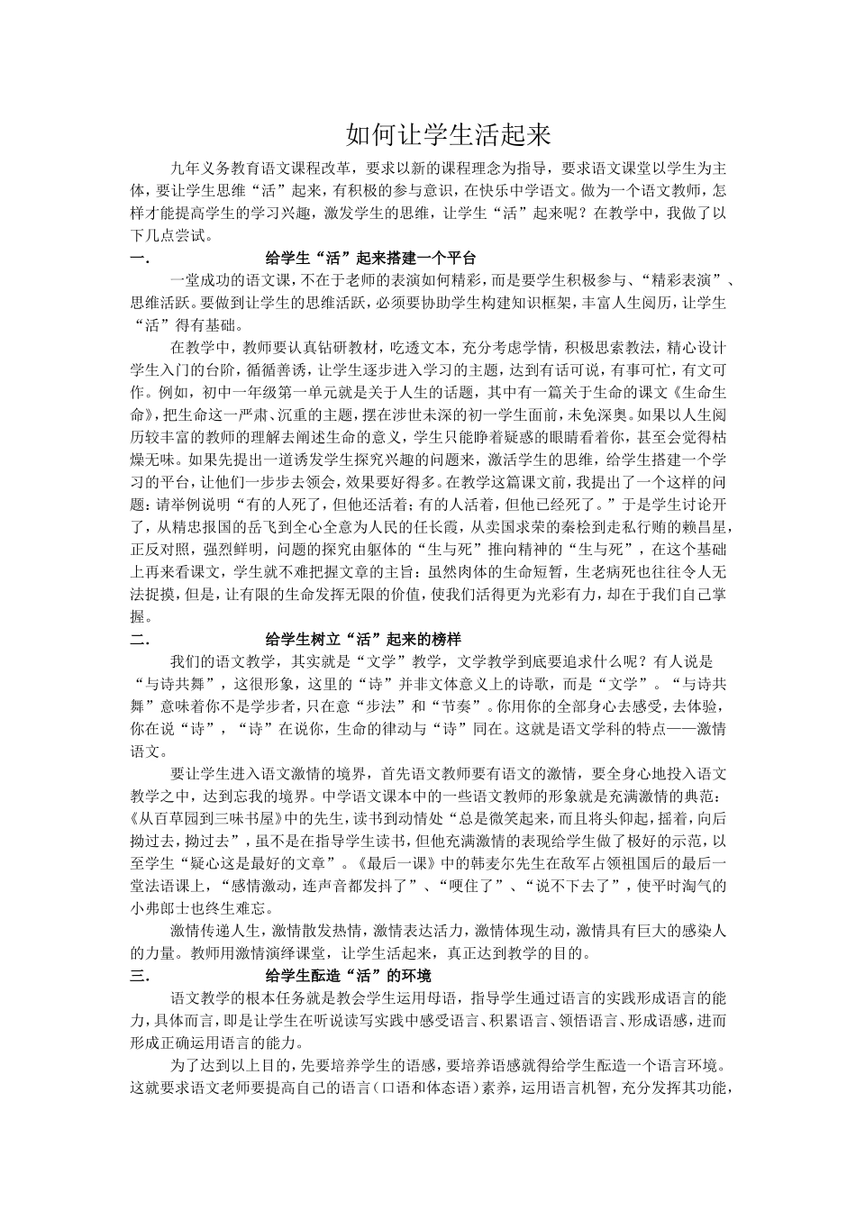 如何让学生活起来_第1页