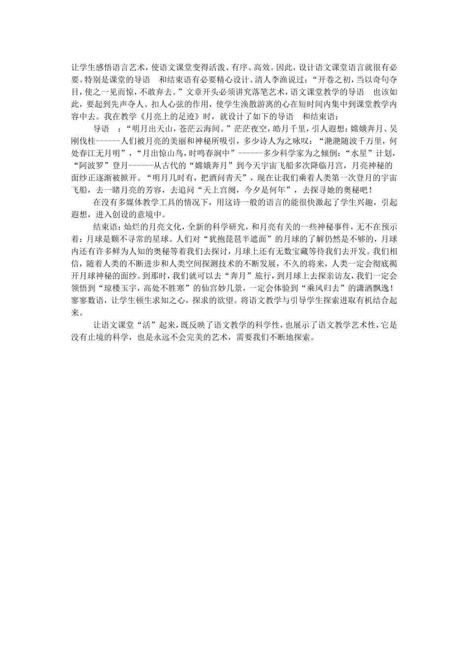 如何让学生活起来_第2页