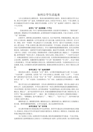 如何让学生活起来