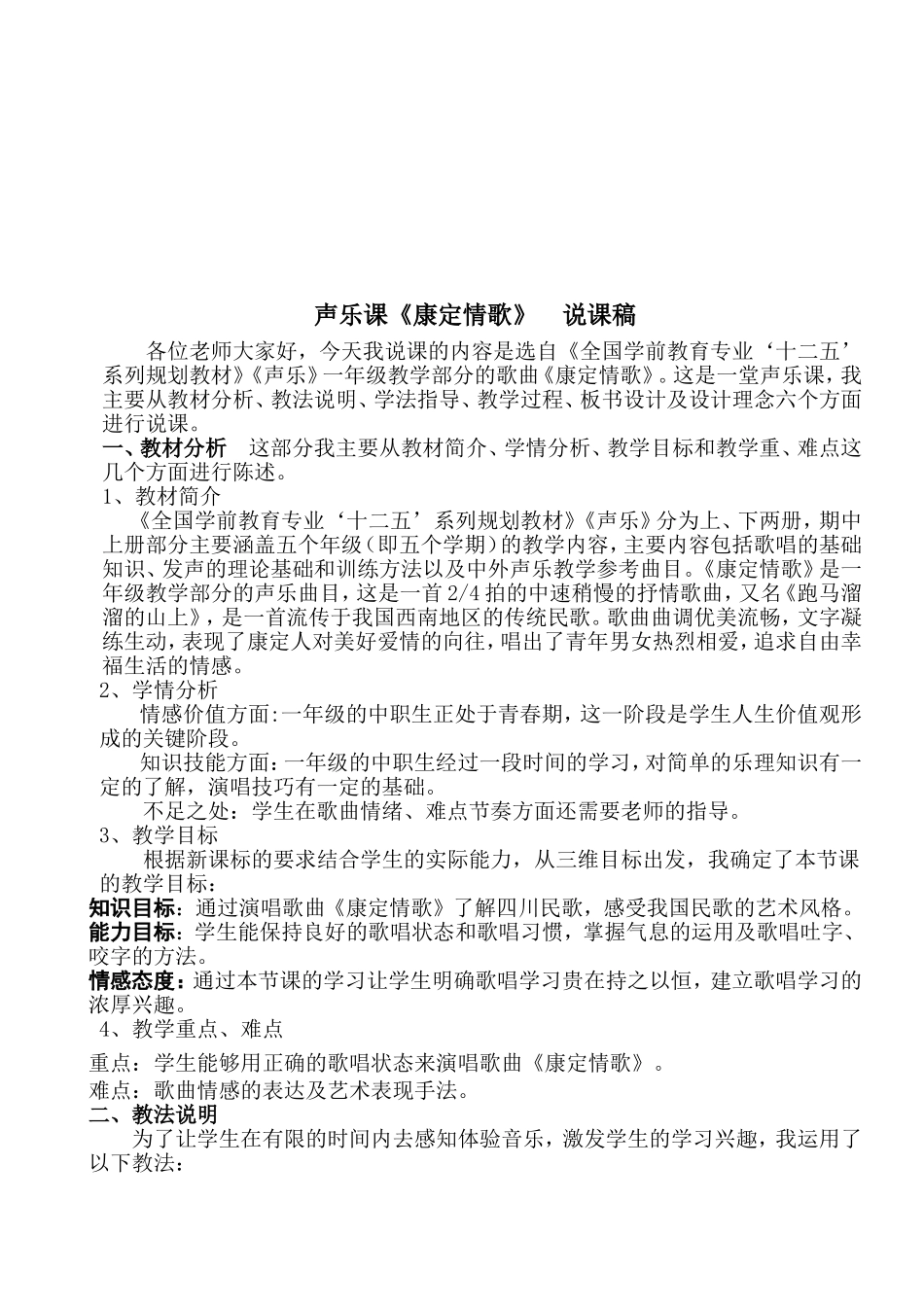 康定情歌说课稿_第2页