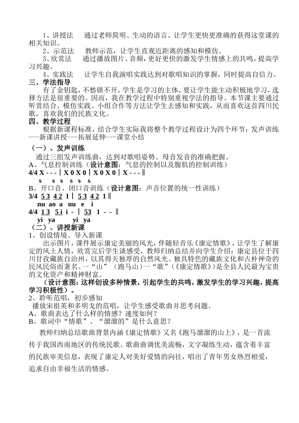 康定情歌说课稿_第3页
