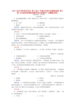高中历史 第1单元 中国古代的中央集权制度 第3课 古代政治制度的成熟学业分层测评3 岳麓版必修1-岳麓版高一必修1历史试题