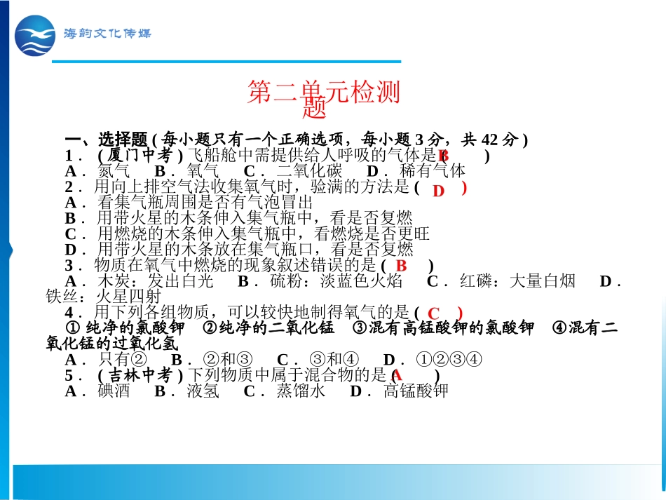 课题3制取氧气-(11)_第2页