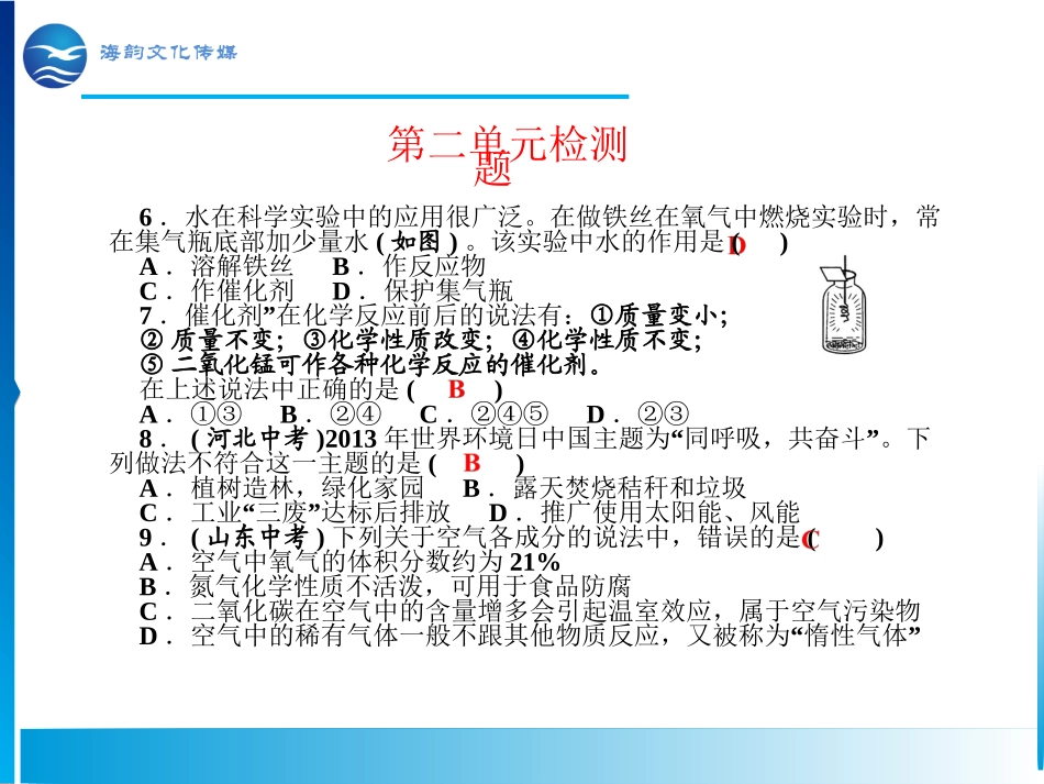 课题3制取氧气-(11)_第3页