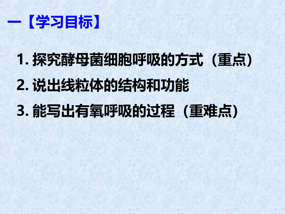 细胞呼吸的过程-(2)_第3页