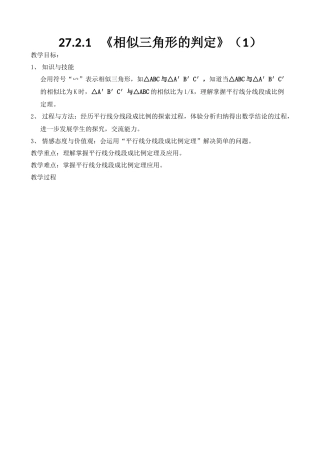 27.2.1相似三角形的判定1