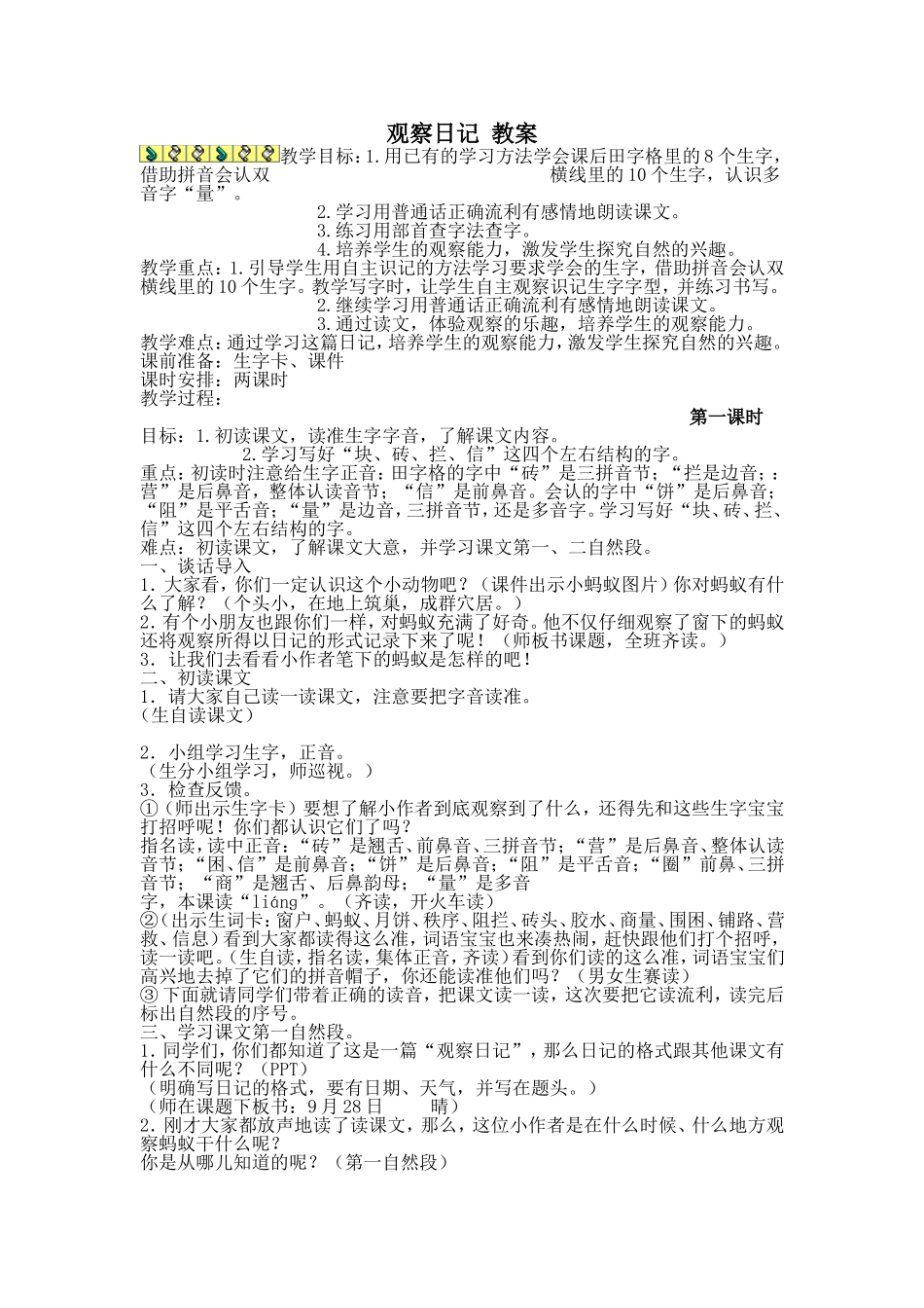 观察日记教案_第1页