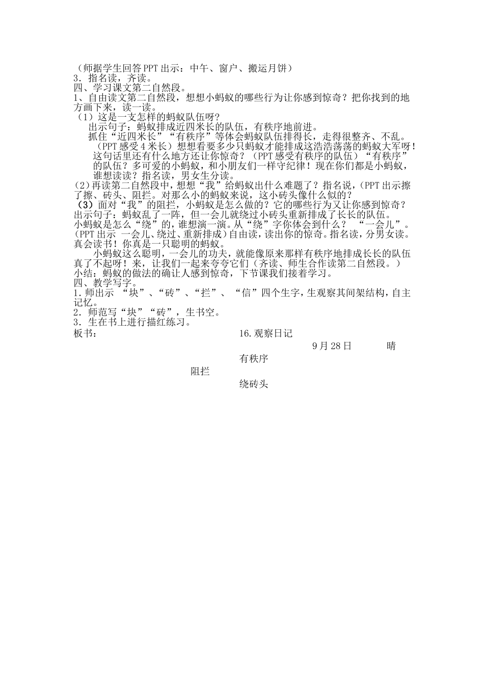 观察日记教案_第2页