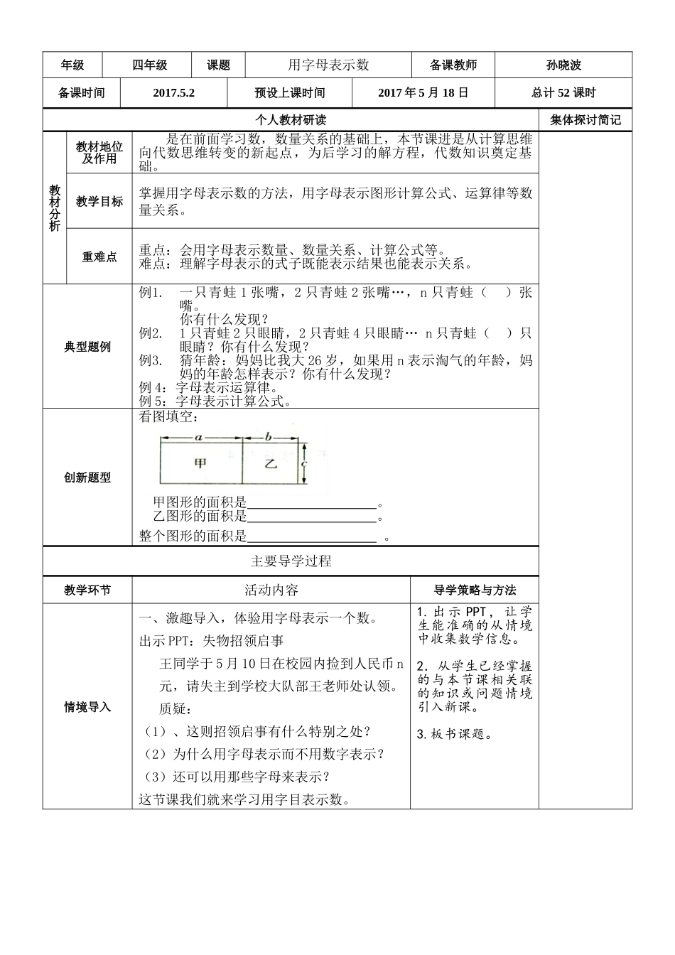 小学数学北师大2011课标版四年级字母表示_第2页