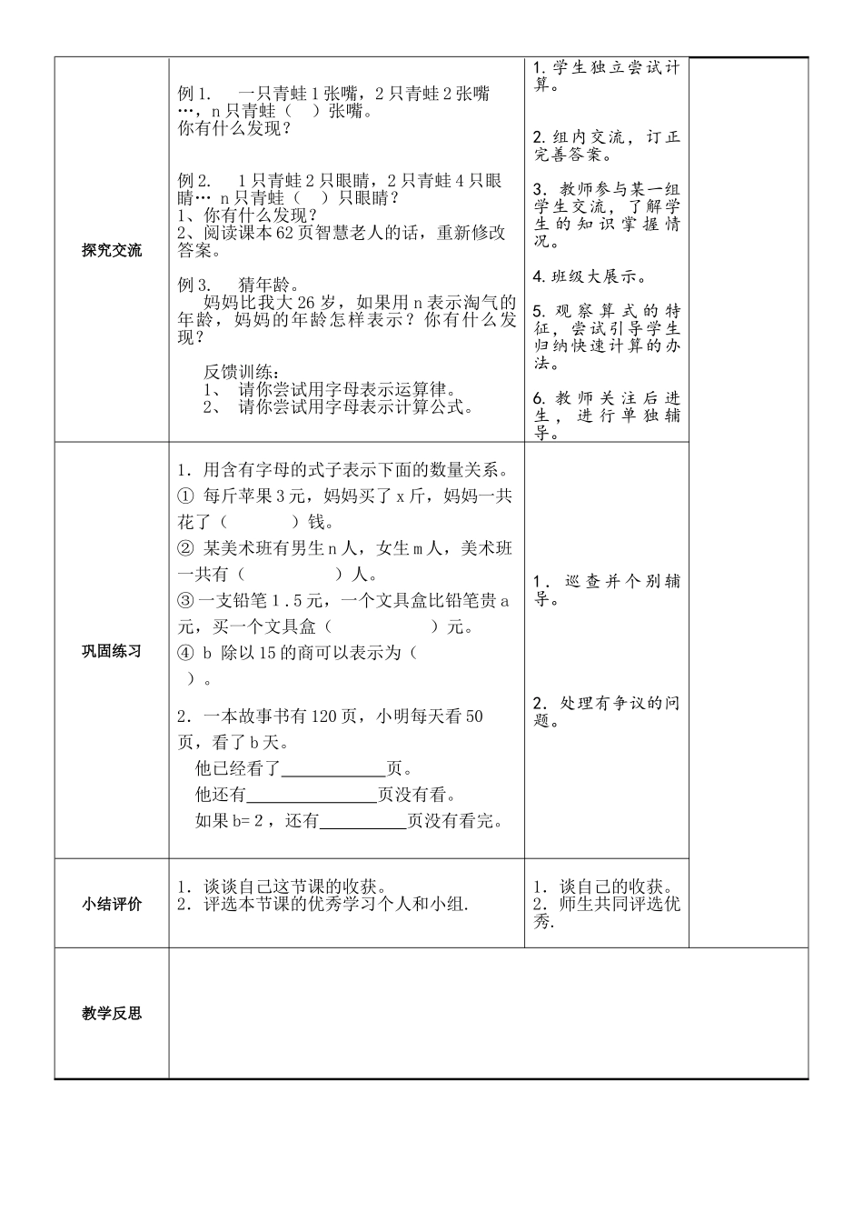 小学数学北师大2011课标版四年级字母表示_第3页