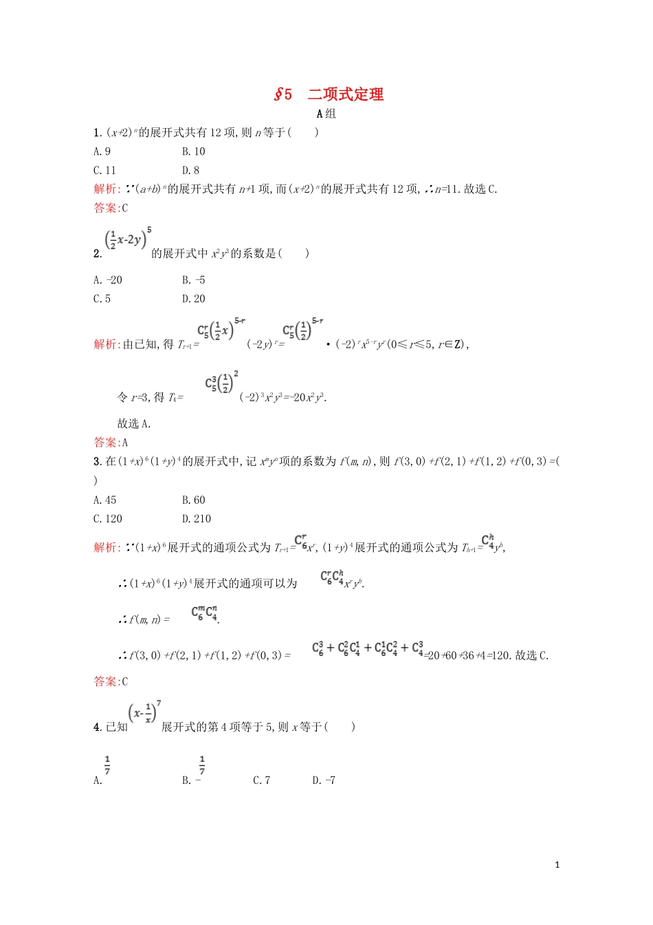 高中数学 第一章 计数原理 1.5 二项式定理精练（含解析）北师大版选修2-3-北师大版高二选修2-3数学试题_第1页