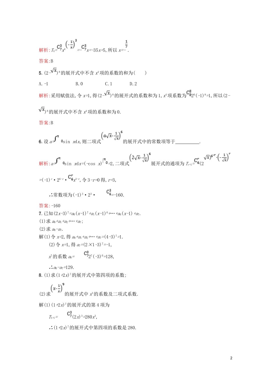 高中数学 第一章 计数原理 1.5 二项式定理精练（含解析）北师大版选修2-3-北师大版高二选修2-3数学试题_第2页