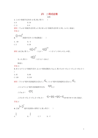 高中数学 第一章 计数原理 1.5 二项式定理精练（含解析）北师大版选修2-3-北师大版高二选修2-3数学试题