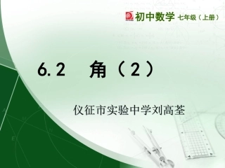 6.2角-(2)