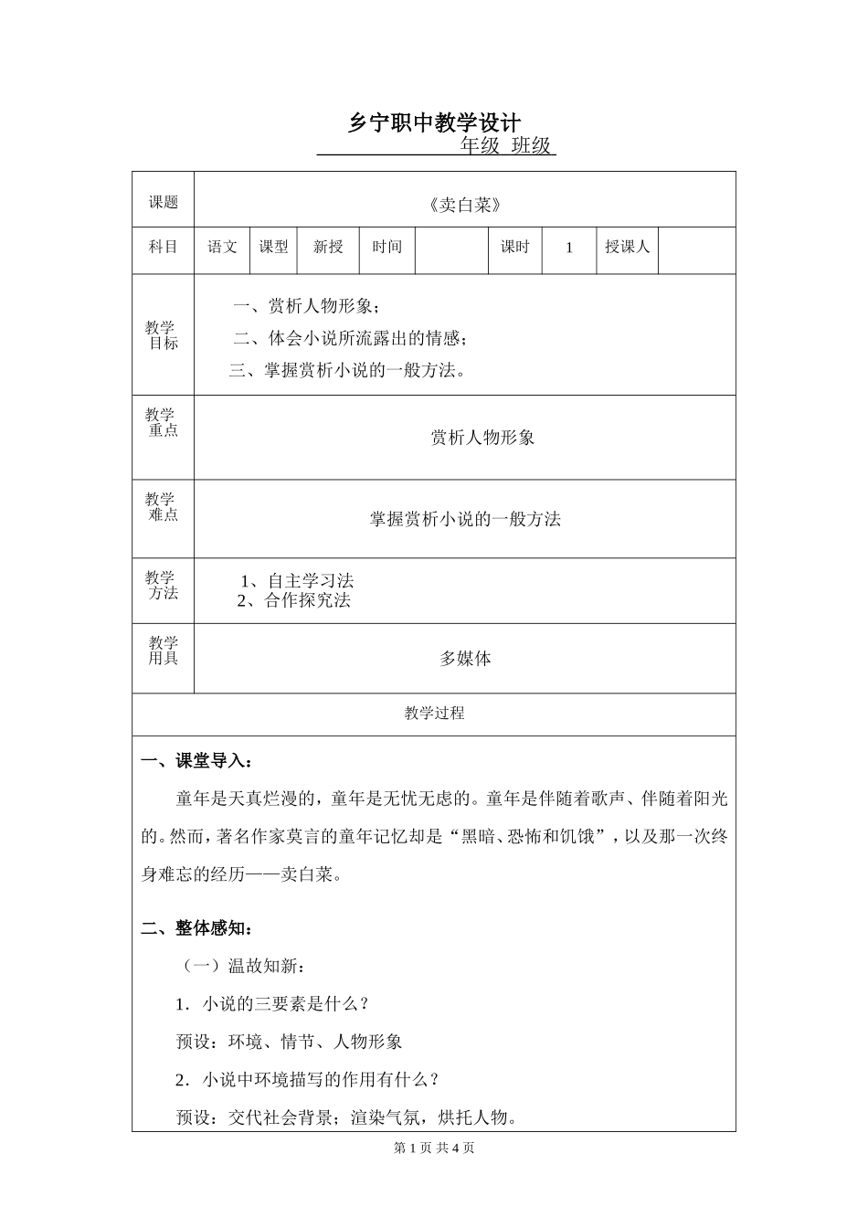 《卖白菜》(一)_第1页