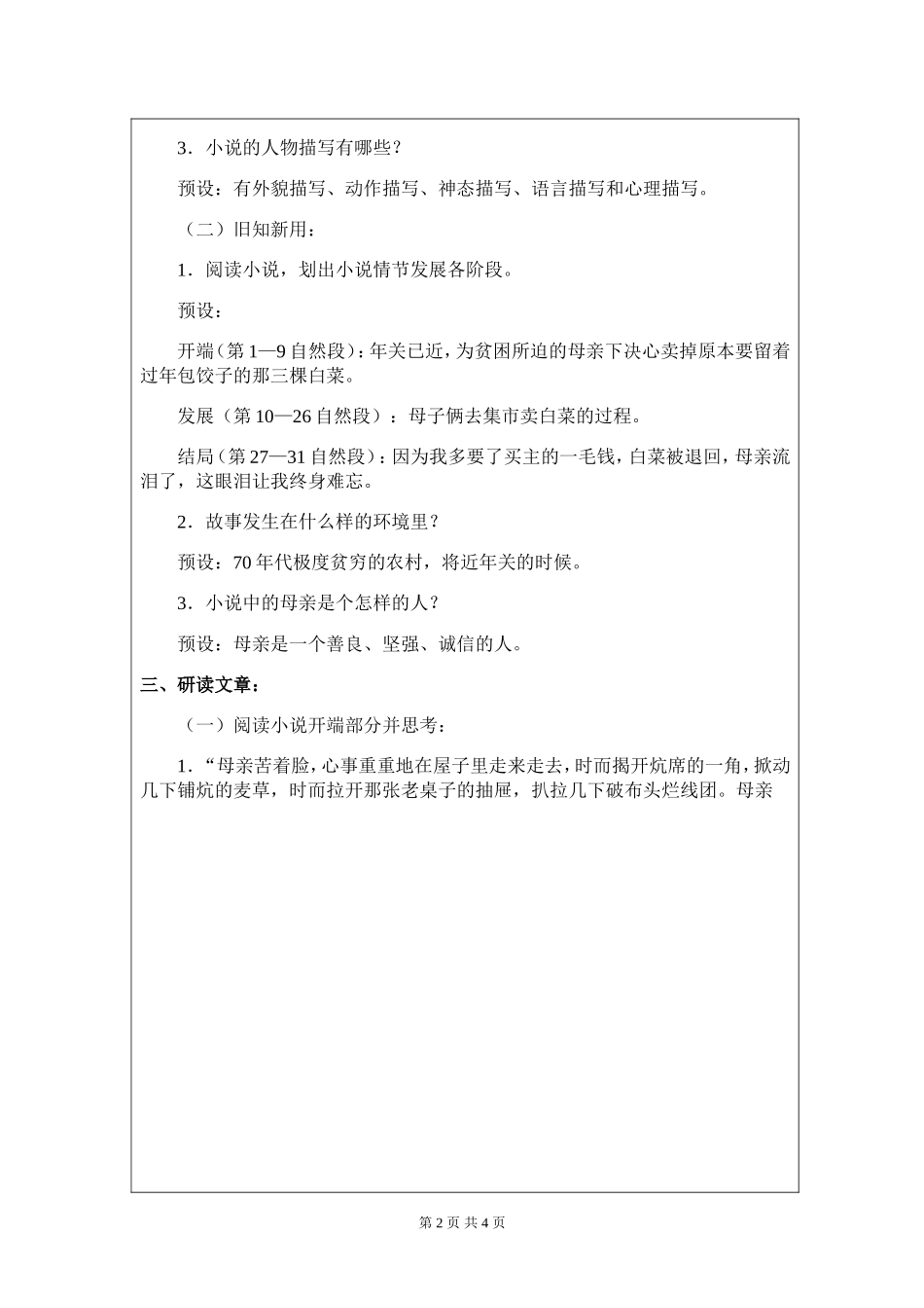 《卖白菜》(一)_第2页