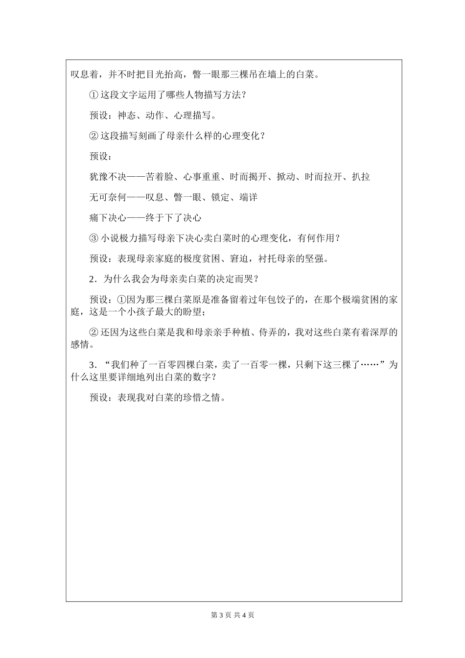 《卖白菜》(一)_第3页