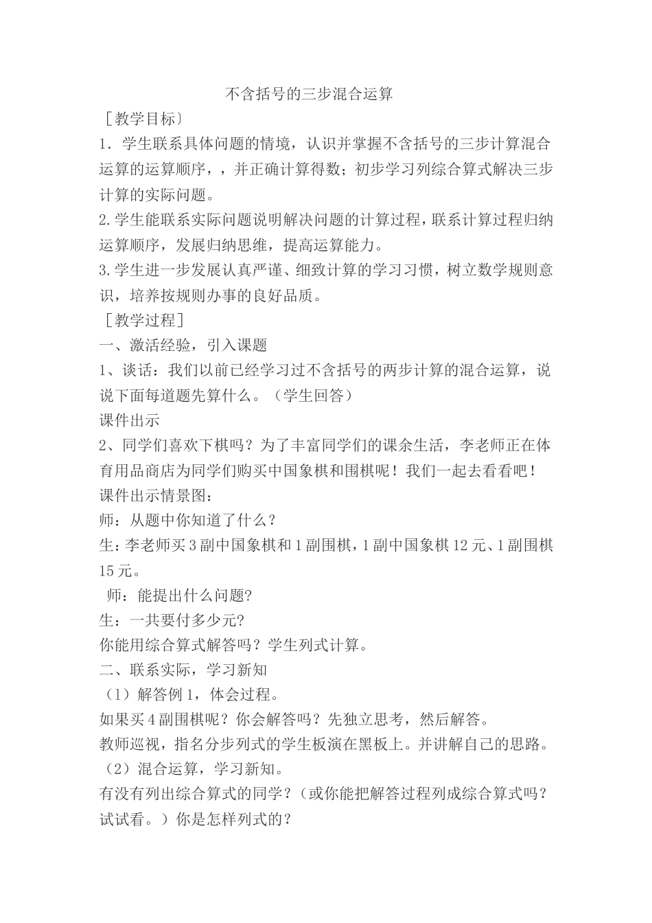 不含括号的三步计算式1_第1页