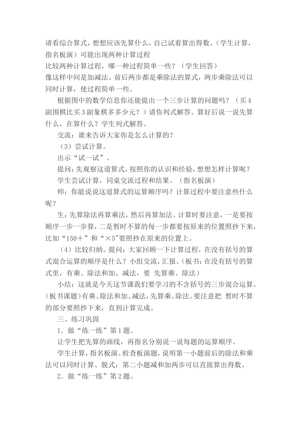 不含括号的三步计算式1_第2页