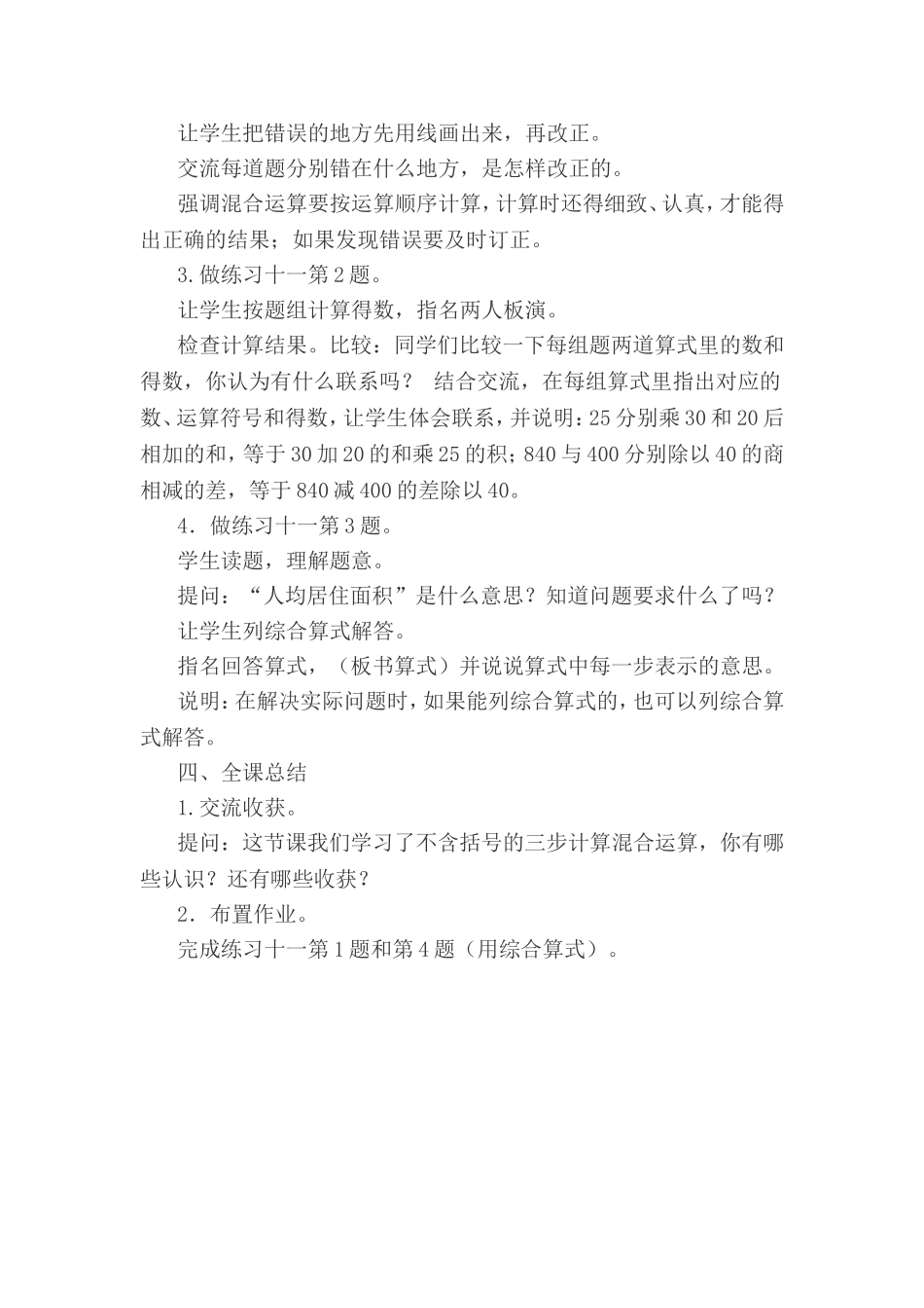 不含括号的三步计算式1_第3页