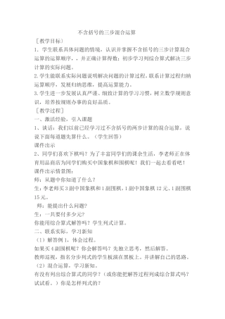 不含括号的三步计算式1