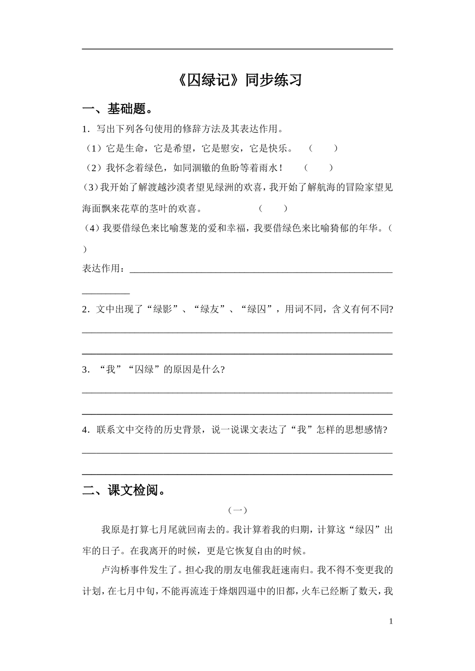 《囚绿记》同步练习_第1页