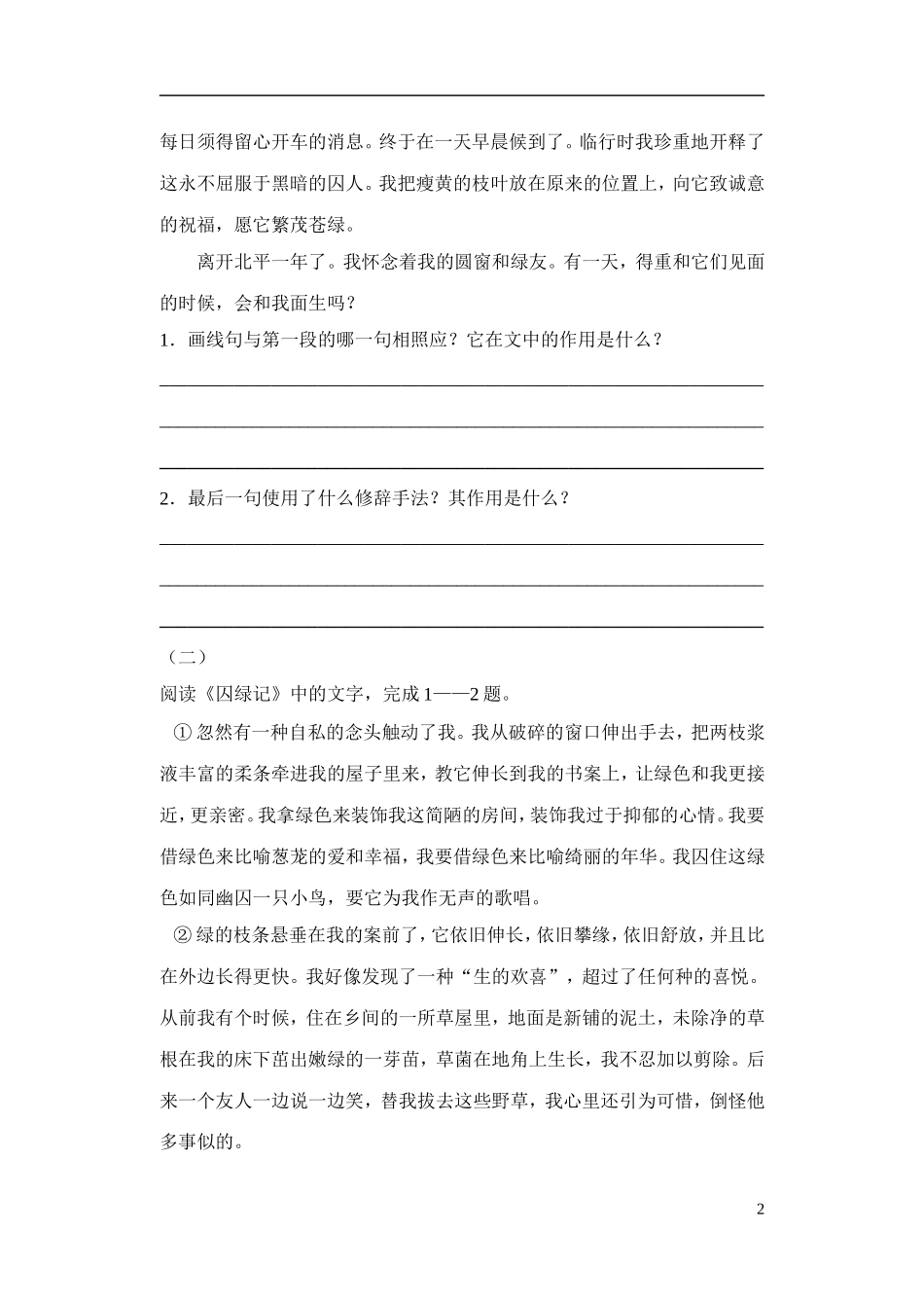 《囚绿记》同步练习_第2页