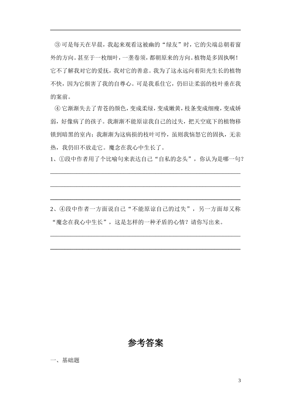 《囚绿记》同步练习_第3页