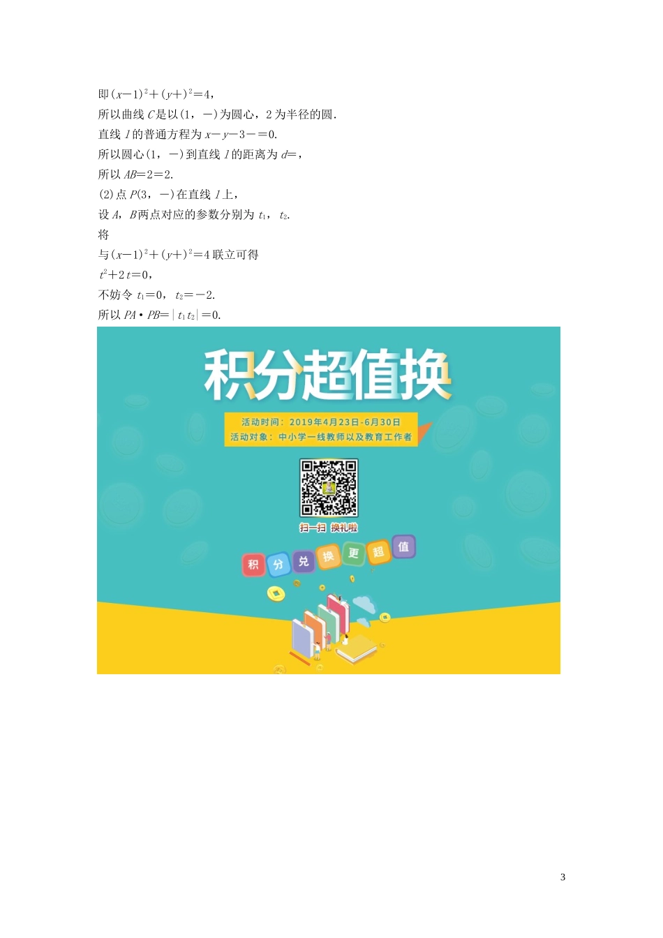 （江苏专用）高考数学一轮复习 加练半小时 专题12 系列4选讲 第98练 坐标系与参数方程 理（含解析）-人教版高三全册数学试题_第3页