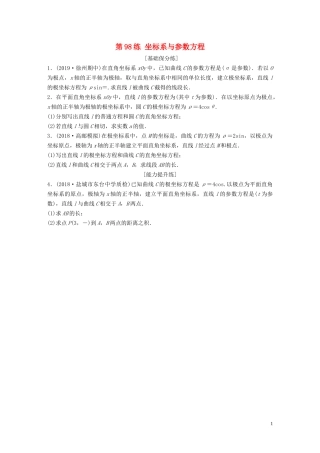 （江苏专用）高考数学一轮复习 加练半小时 专题12 系列4选讲 第98练 坐标系与参数方程 理（含解析）-人教版高三全册数学试题