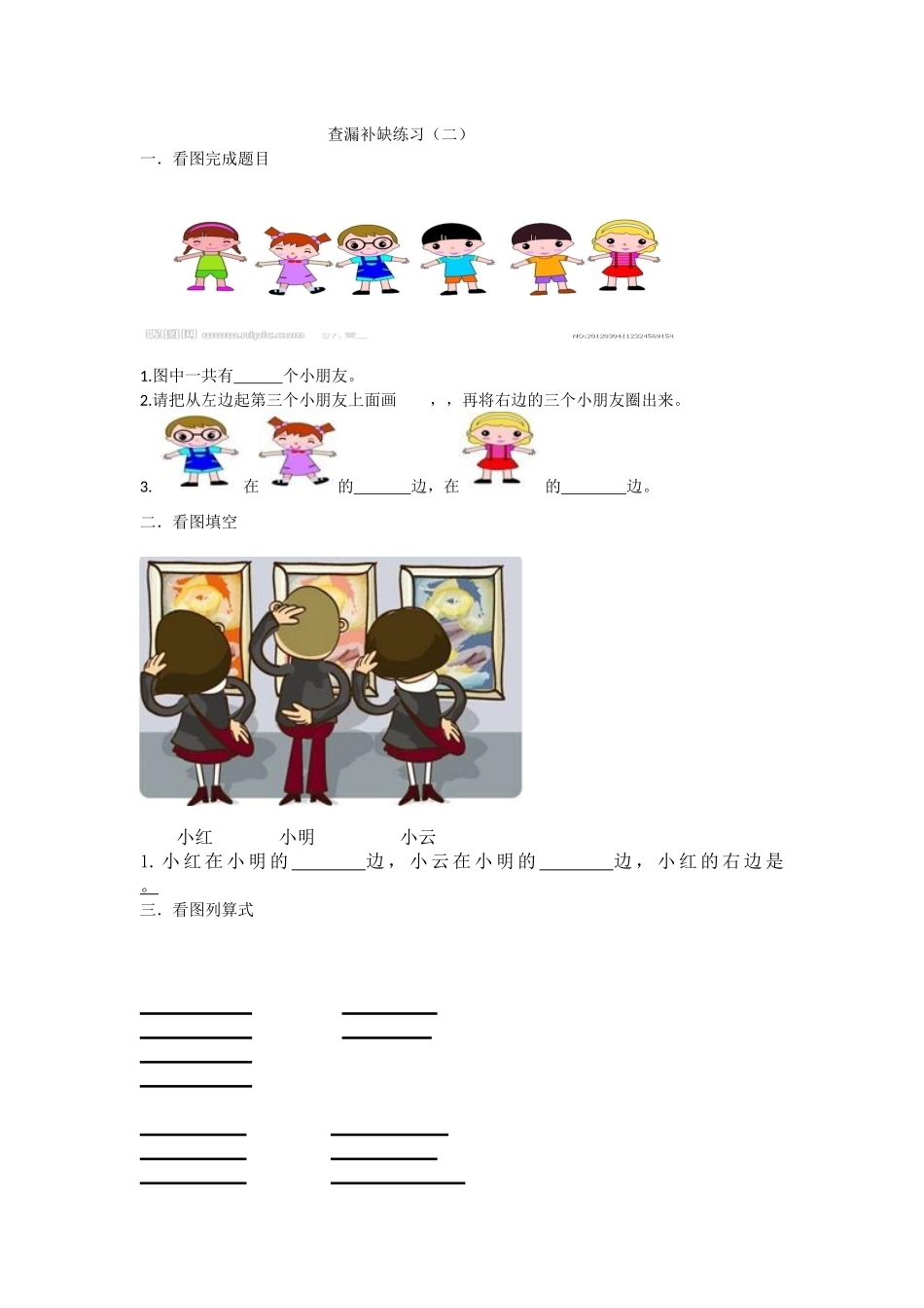 查漏补缺练习2_第1页