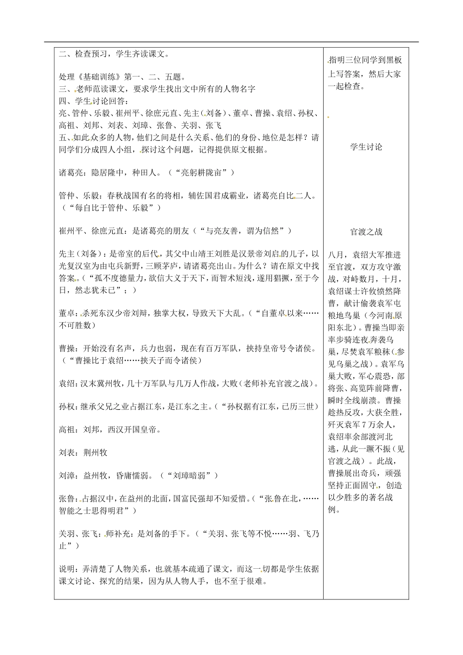 河南省洛阳市下峪镇初级中学九年级语文上册-隆中对第一课时教案-新人教版_第2页