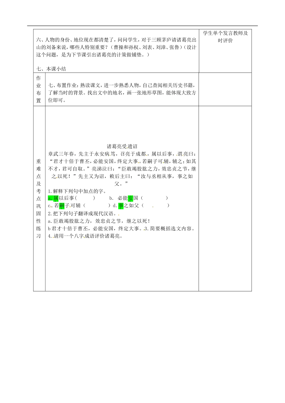 河南省洛阳市下峪镇初级中学九年级语文上册-隆中对第一课时教案-新人教版_第3页