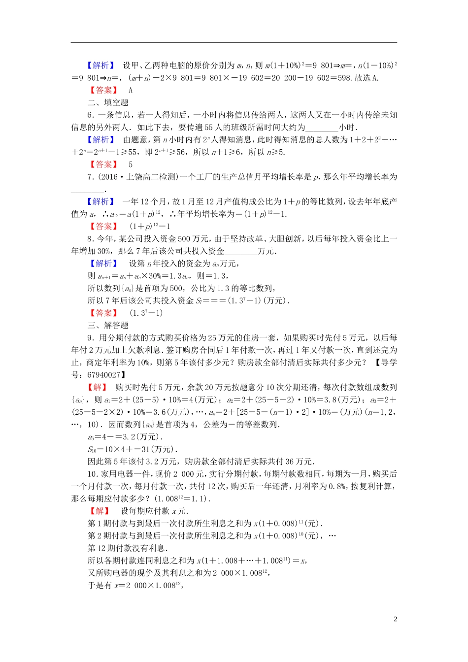 高中数学 第一章 数列 学业分层测评10 数列在日常经济生活中的应用 北师大版必修5-北师大版高二必修5数学试题_第2页
