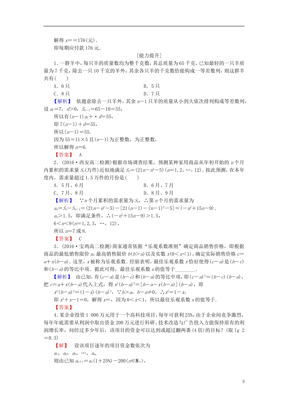 高中数学 第一章 数列 学业分层测评10 数列在日常经济生活中的应用 北师大版必修5-北师大版高二必修5数学试题_第3页